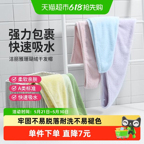 洁丽雅吸水加厚不掉毛家用干发帽