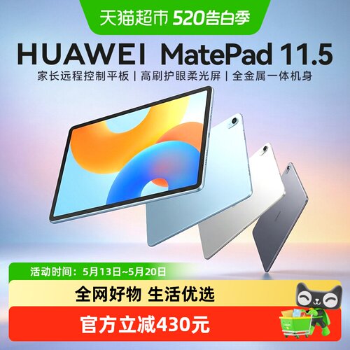 华为11.5英寸2024款ipad平板电脑