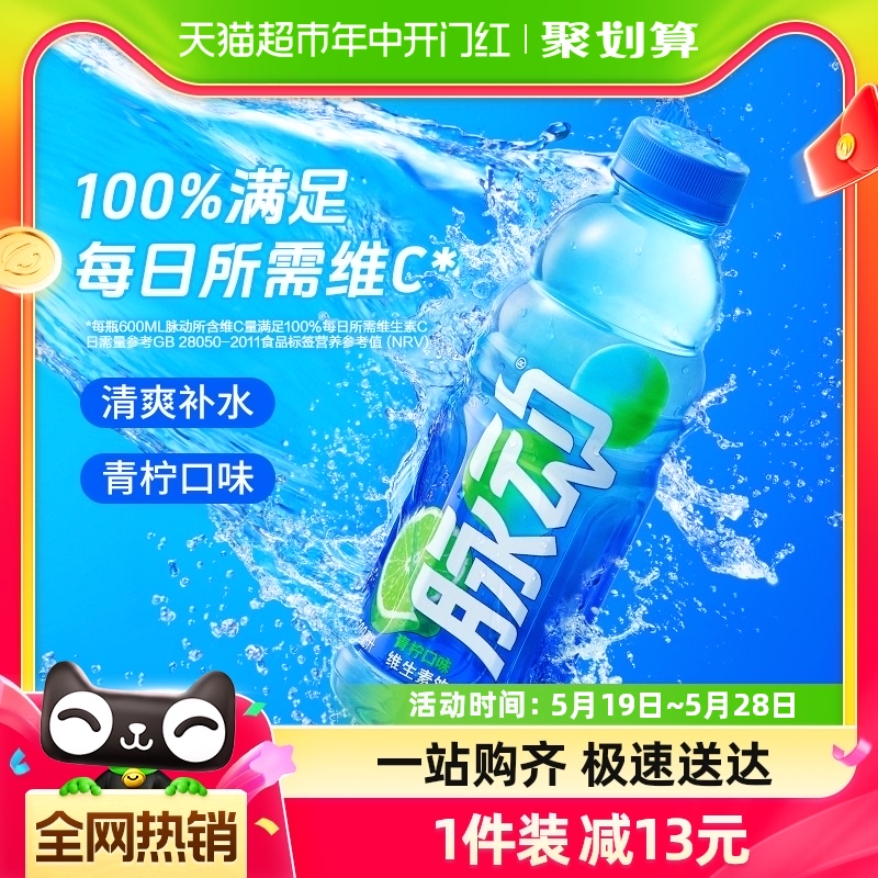 脉动青柠口味低糖维生素c补水出游做运动饮料推荐600ML*15瓶整箱-封面