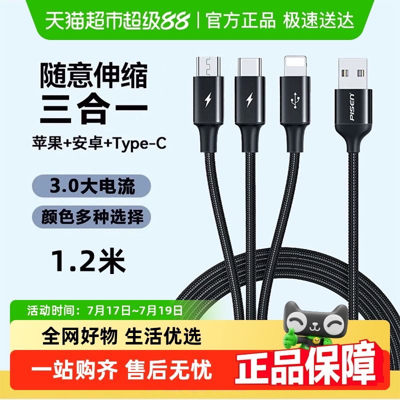 品胜加长苹果15三合一数据线