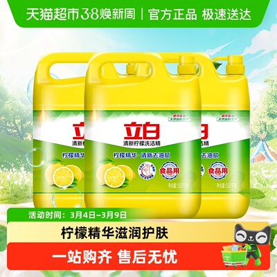 立白清新柠檬洗洁精5.62kg×3瓶