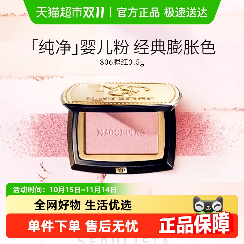 毛戈平柔纱幻颜经典显嫩腮红