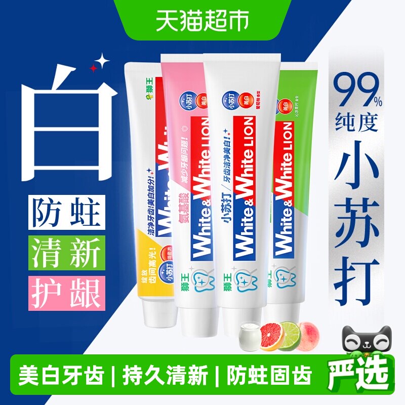 狮王WHITE网红大白氨基酸益生菌小苏打牙膏美白防蛀清新护龈4支 - 实物图