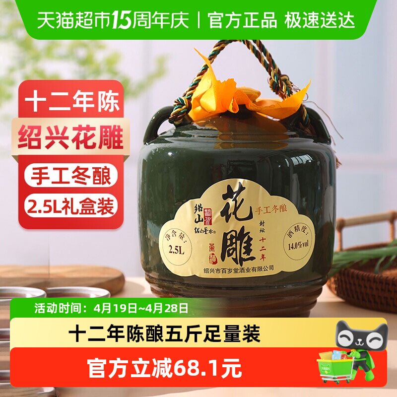 绍山鉴水十二年陈花雕酒2.5L坛装糯米黄酒5斤绍兴半干型老酒礼盒