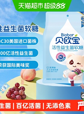 贝欧宝高端活性益生菌小熊软糖宝宝儿童健康营养零食喜糖送礼糖果