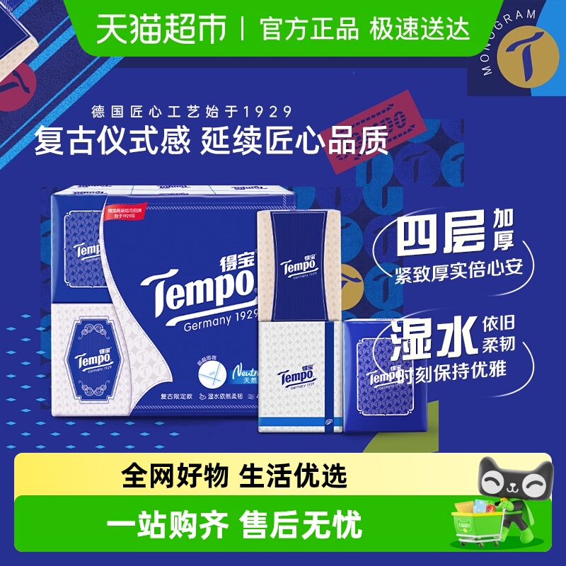 Tempo得宝手帕纸复古层无香