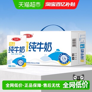 16盒 3.3g优质乳蛋白 特品纯牛奶250ml 三元