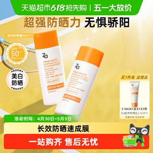 Za/姬芮高倍防晒力防晒霜防水美白SPF50++++长效防护 防晒红晒伤