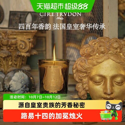 Trudon经典蜂蜡香薰蜡烛自然花香