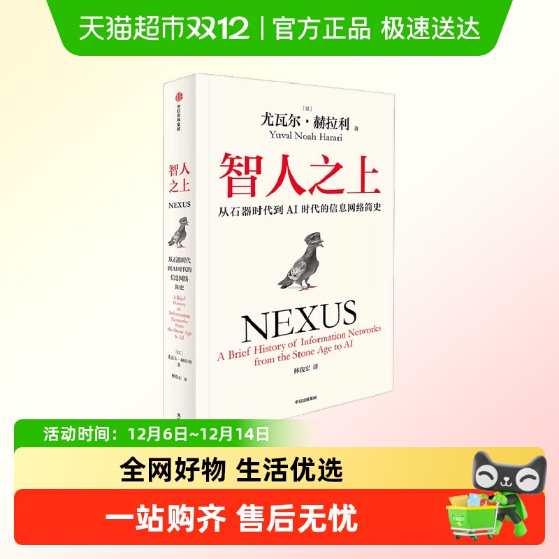 智人之上尤瓦尔·赫拉利