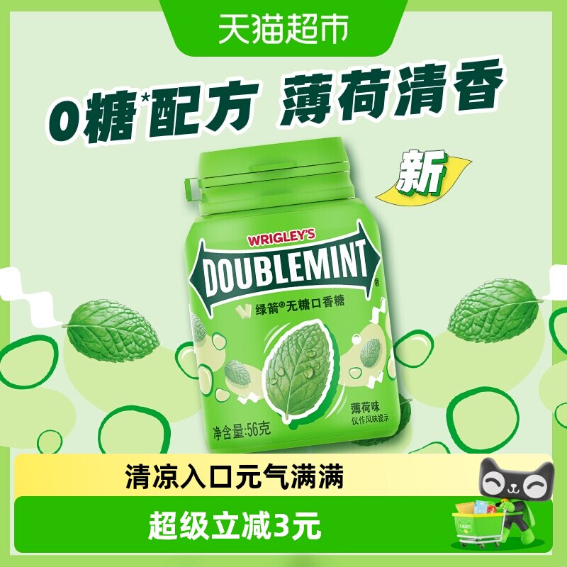 绿箭无糖木糖醇口香糖原味薄荷味聚会外出清新口气糖果休闲小零食