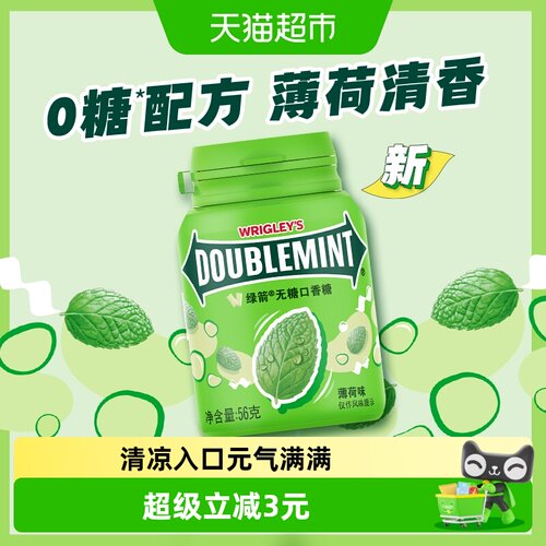 绿箭无糖木糖醇口香糖清新口气