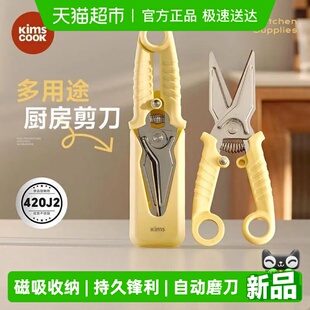 kimscook不锈钢剪刀家用厨房专用多功能强力鸡骨剪烤肉剪磁吸收纳