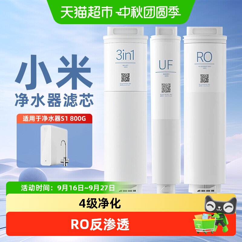米家RO反渗透滤芯净水器滤芯