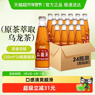 日本进口ASAHI朝日乌龙茶饮料清爽无糖200ml*24瓶玻璃瓶装整箱
