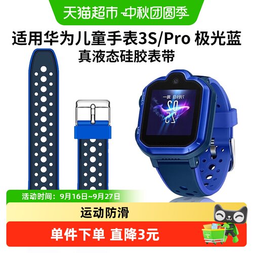 表带哥硅胶表带华为儿童3pro手表