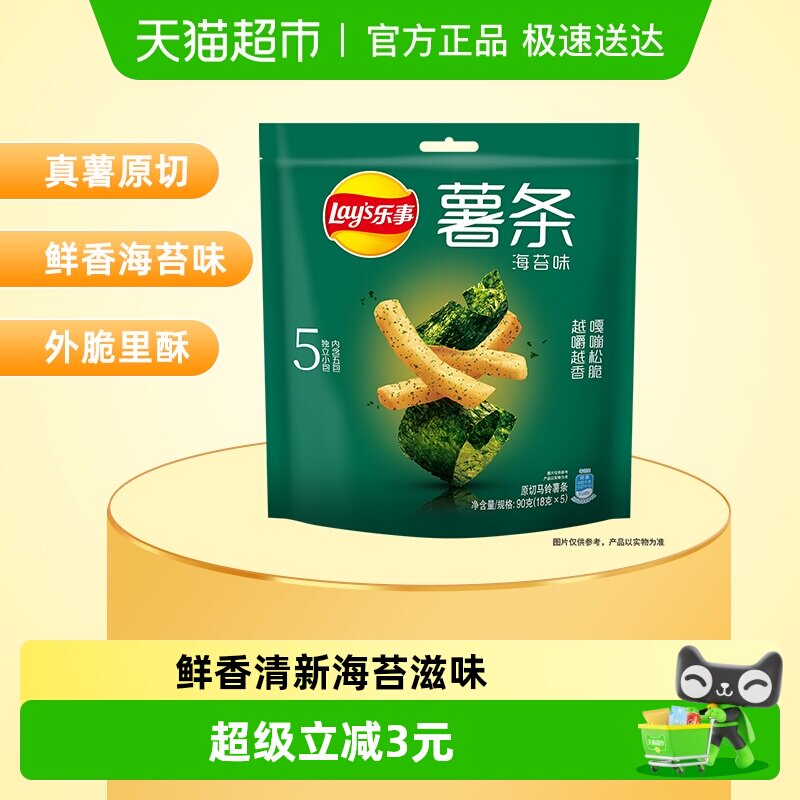 【王鹤棣推荐】乐事薯条原切清新海苔味零食小吃膨化饼干夜宵