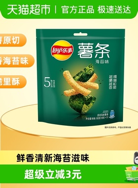 【王鹤棣推荐】乐事薯条x黄油小熊IP联名清新海苔味零食小吃膨化