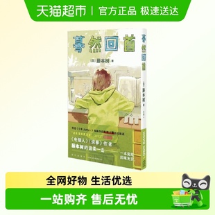 少年Jump 蓦然回首 创造 著 短篇作品阅读人数历史新高 藤本树