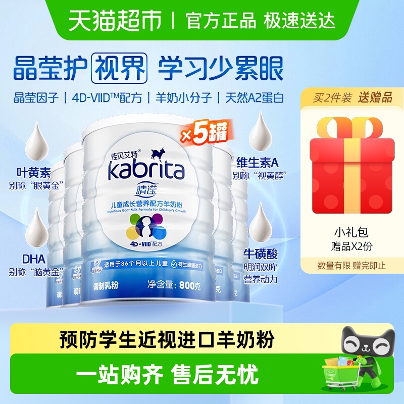 佳贝艾特儿童成长奶粉800g×5罐