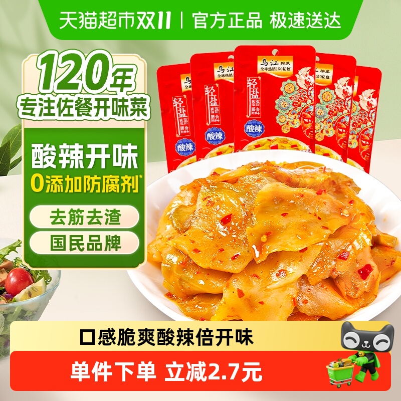 乌江酸辣榨菜片80g*5*5倍开味