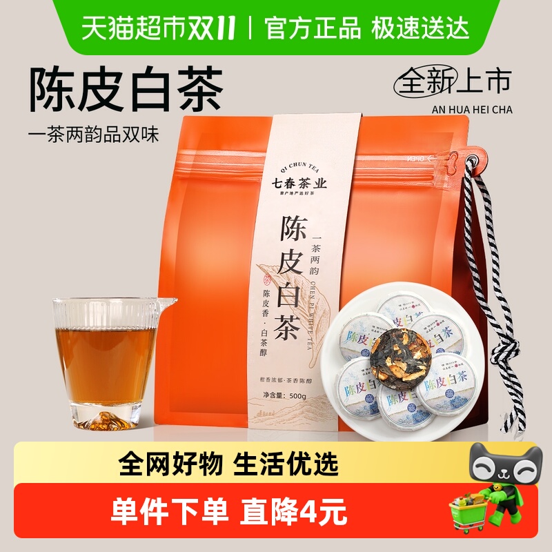 七春陈皮福鼎白茶袋装茶500g×1件