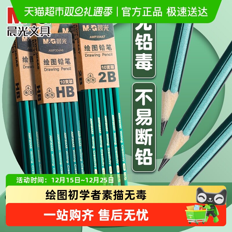 晨光考试小学生无毒涂卡2B铅笔