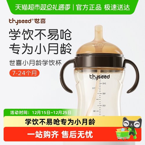 世喜PPSU学饮杯吸管杯