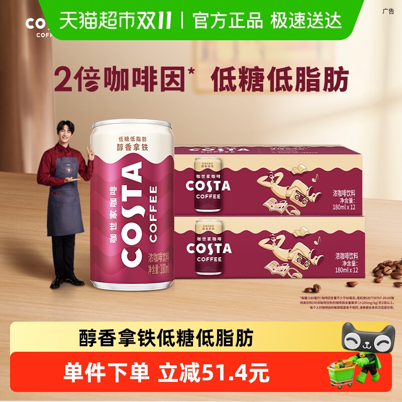 COSTA咖世家即饮咖啡180ml*24罐