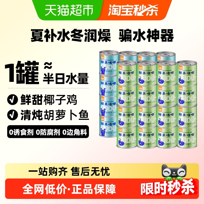 喔喔猫零食补水罐头润燥泌尿呵护