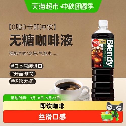 三得利瓶装黑咖啡饮料