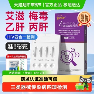 亚济艾滋病检测试纸hiv四合一检测梅毒自查性病hpv传染病四项检测