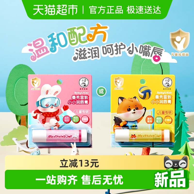 曼秀雷敦小小润唇膏