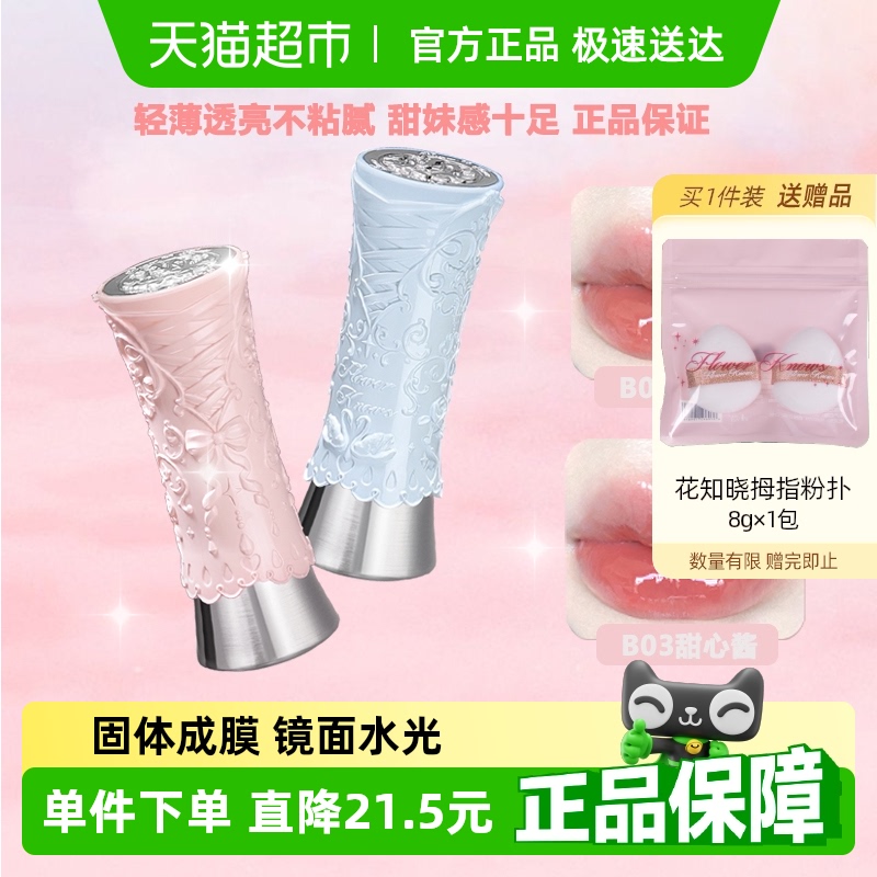 花知晓天鹅芭蕾唇釉口红