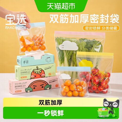 PAKCHOICE宝选抽取式保鲜袋