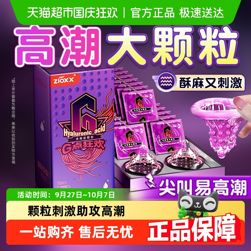 赤尾凸点狼牙带刺避孕套