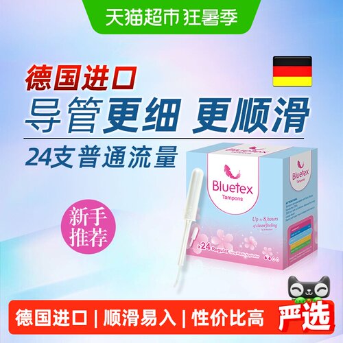 蓝宝丝伸缩导管卫生棉条1盒*24支