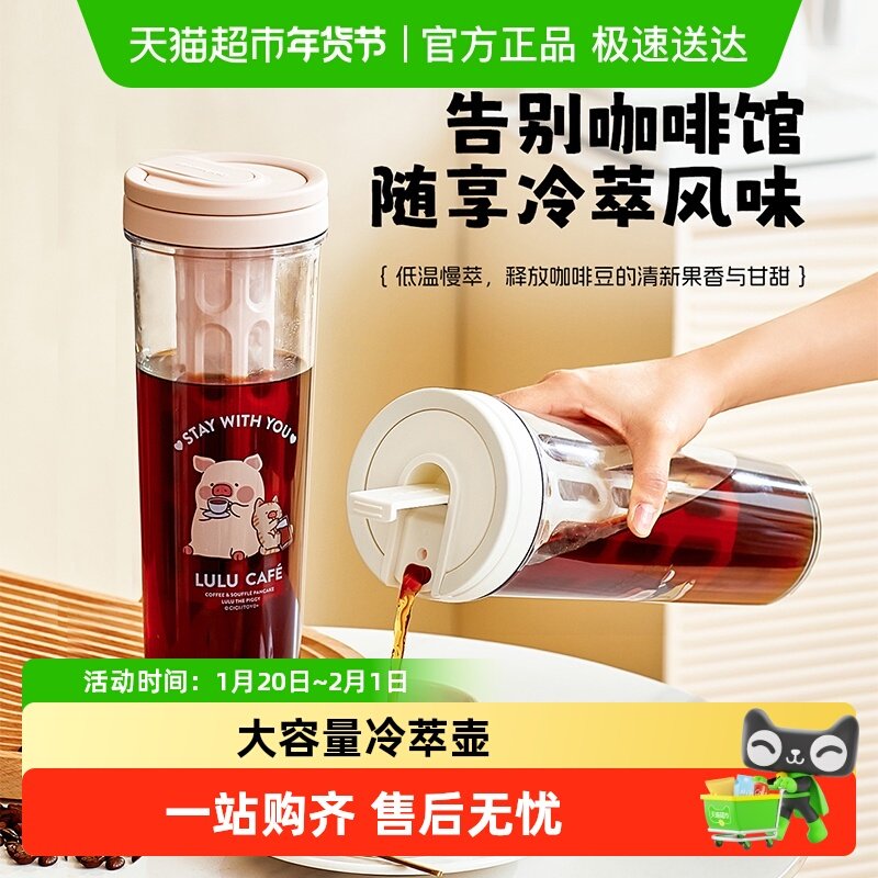 川岛屋&lulu猪联名咖啡杯冷萃壶家用冷泡茶壶冷水壶冷萃瓶冷萃杯,餐饮具,咖啡杯,淘宝优惠券,粉丝福利购,淘宝优惠卷