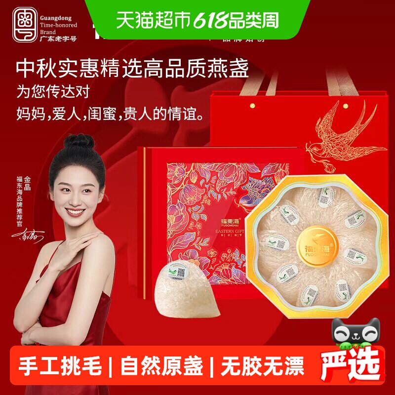 福东海进口马来西亚燕盏50g/礼盒燕窝干盏即食燕窝粥一盏孕妇溯源