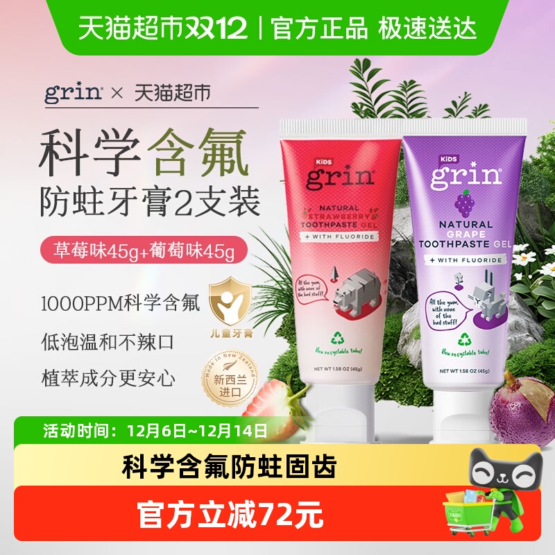 grin进口含氟儿童牙膏