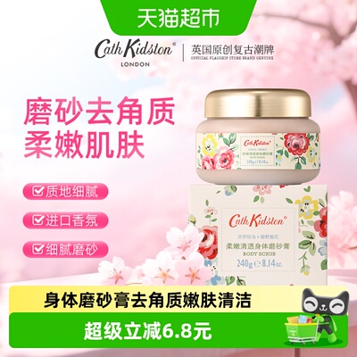 CathKidston英伦风身体磨砂膏