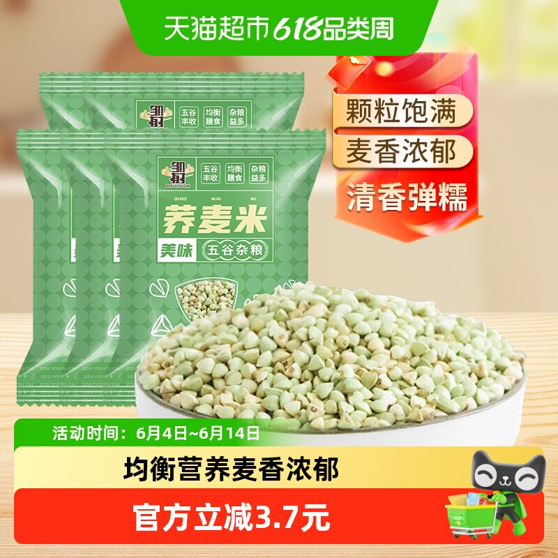 邹有才东北绿荞麦米500g*5袋五谷杂粮农家自产新货三角麦纯荞麦粒