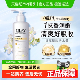 滋润润肤乳液男女士官方正品 OLAY玉兰油烟酰胺身体乳补水保湿 260g
