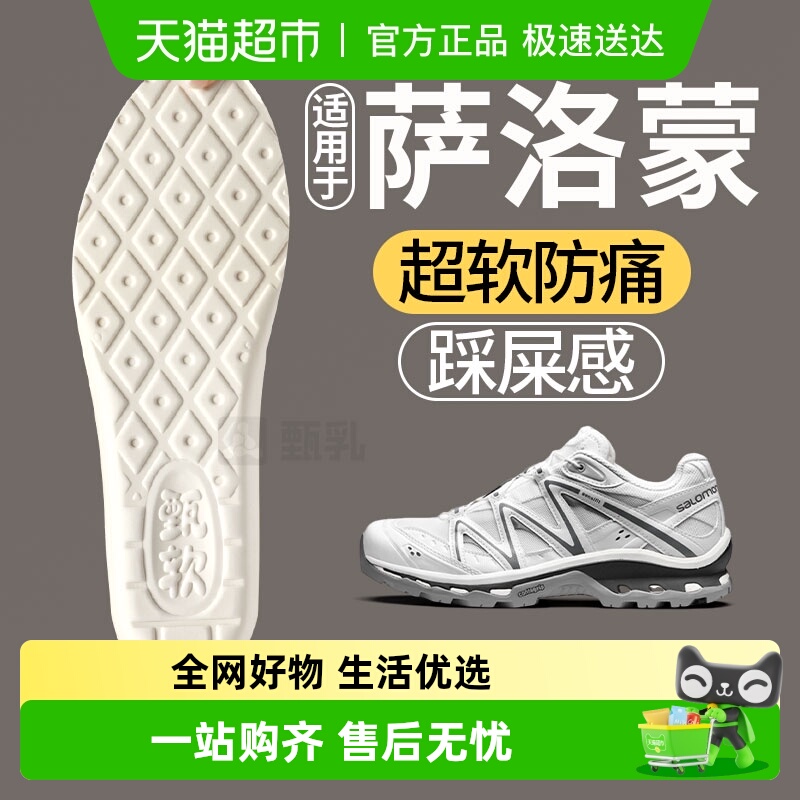 足印部落适用于萨洛蒙鞋垫踩屎感