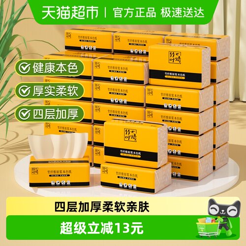 竹叶情本色抽纸60抽40包