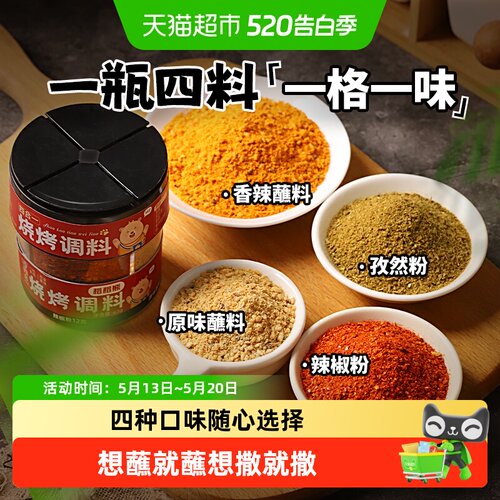 稻稻熊四合一烧烤调料烤肉蘸料