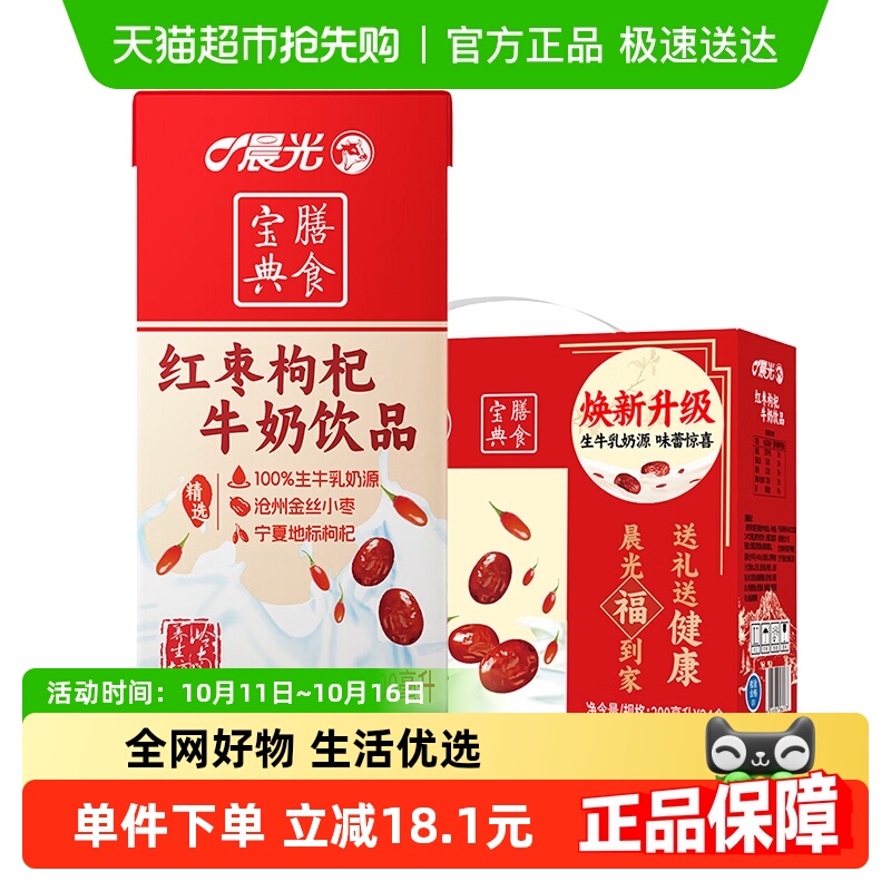 晨光红枣枸杞牛奶200ml*24盒