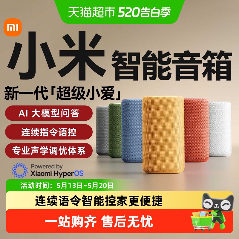 小米智能音箱超级小爱同学ai大模型新品蓝牙音响家用