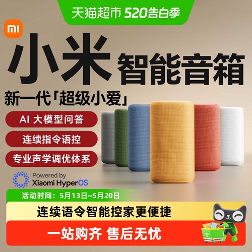 小米智能音箱小爱同学