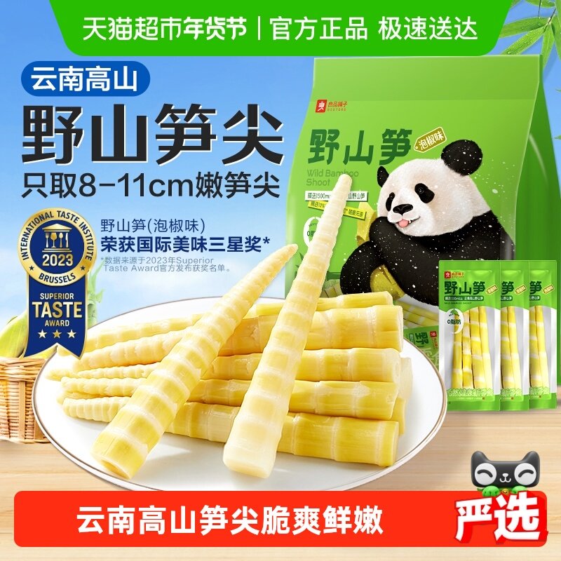 良品铺子野山笋量贩装新鲜笋尖泡椒味竹笋笋干脆笋酸笋零食